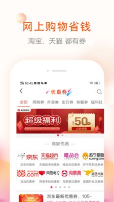 券老大優(yōu)惠券截圖