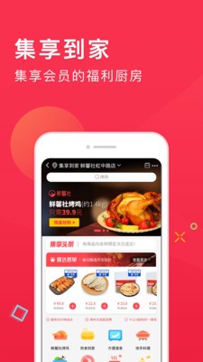 集享聯(lián)盟截圖