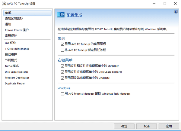 AVG TuneUp截圖
