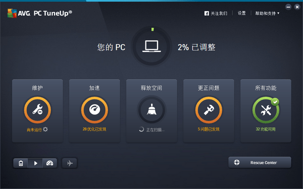 AVG TuneUp截圖
