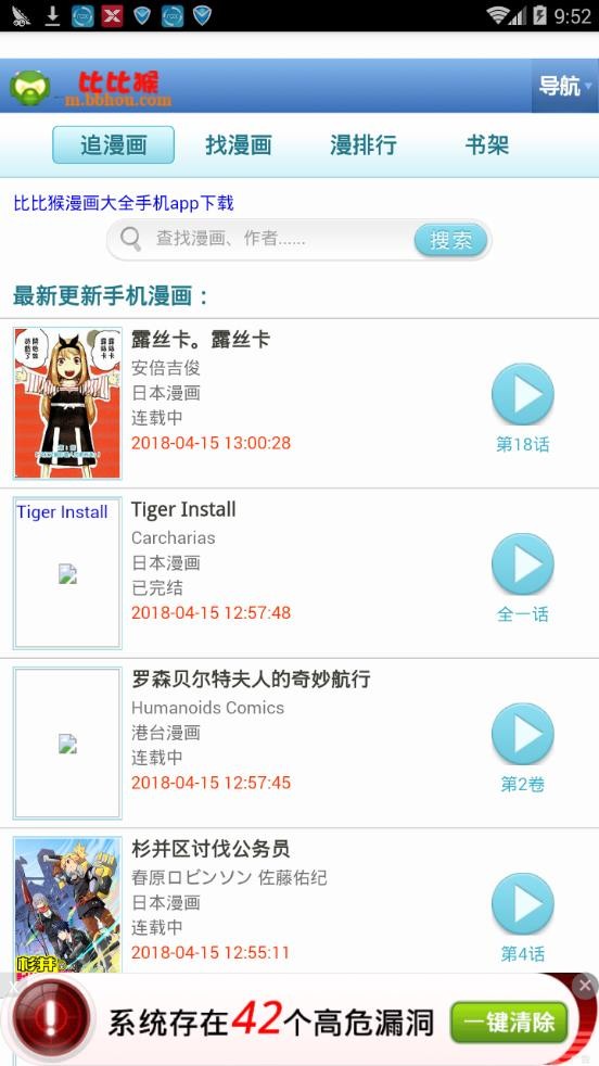 比比猴漫畫截圖