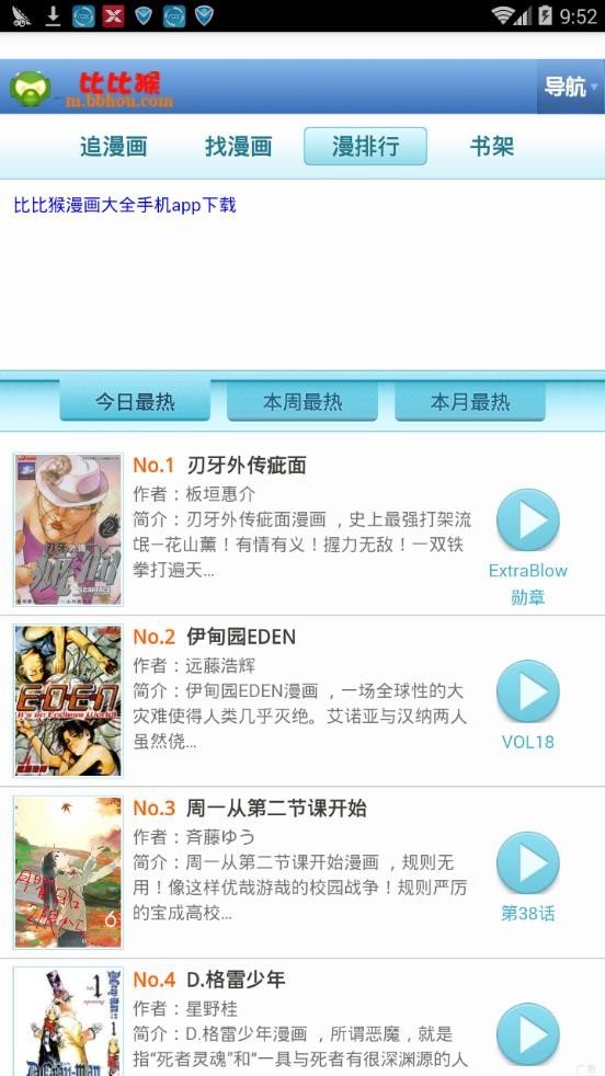 比比猴漫畫截圖