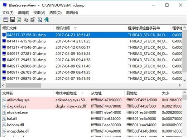 BlueScreenView截圖