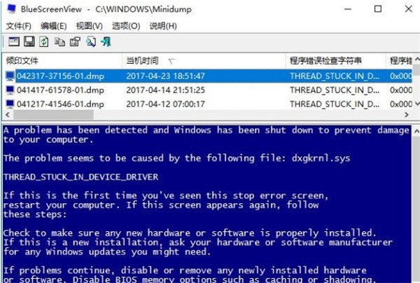 BlueScreenView截圖