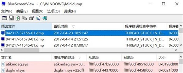 BlueScreenView截圖