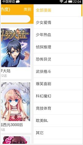新新漫畫軟件截圖