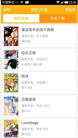 新新漫畫軟件截圖