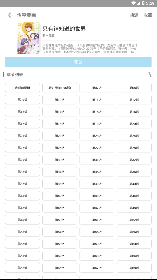 悟空漫畫app截圖
