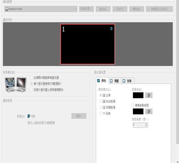 DisplayFusion Pro截图