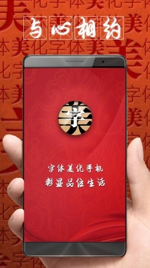 字體美化大師app截圖