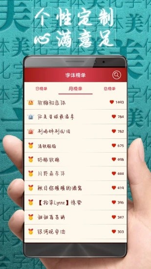 字體美化大師app截圖