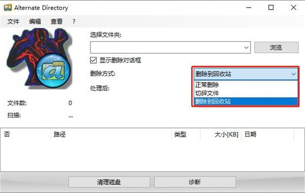 Alternate Directory截圖