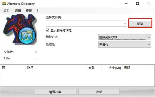 Alternate Directory截圖