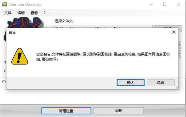 Alternate Directory截圖
