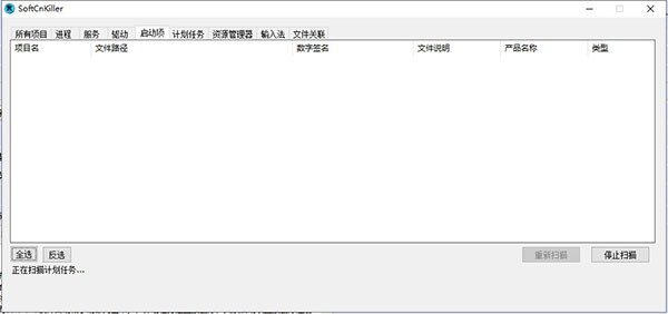 SoftCnKiller截圖