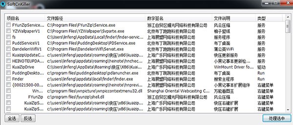 SoftCnKiller截圖