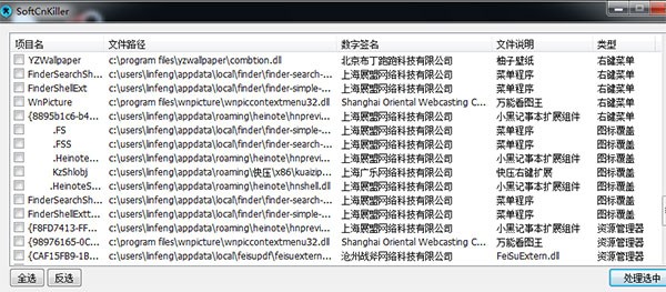 SoftCnKiller截圖