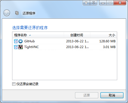 Total Uninstall截圖