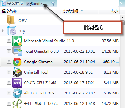 Total Uninstall截圖