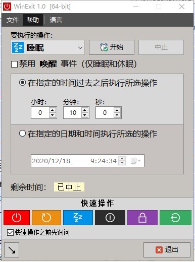 WinExit截圖