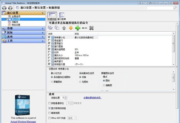 Actual Title Buttons截圖