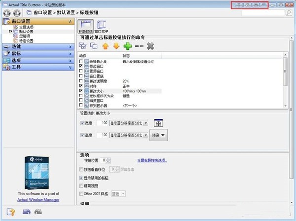 Actual Title Buttons截圖