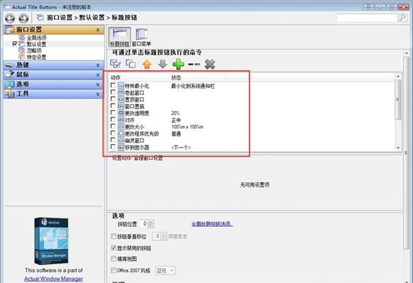 Actual Title Buttons截圖