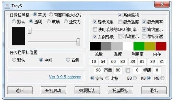 TrayS截圖