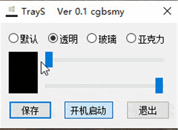 TrayS截圖