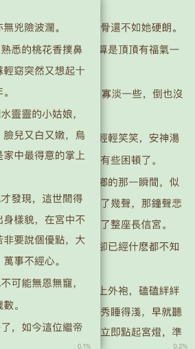 飛魚小說截圖