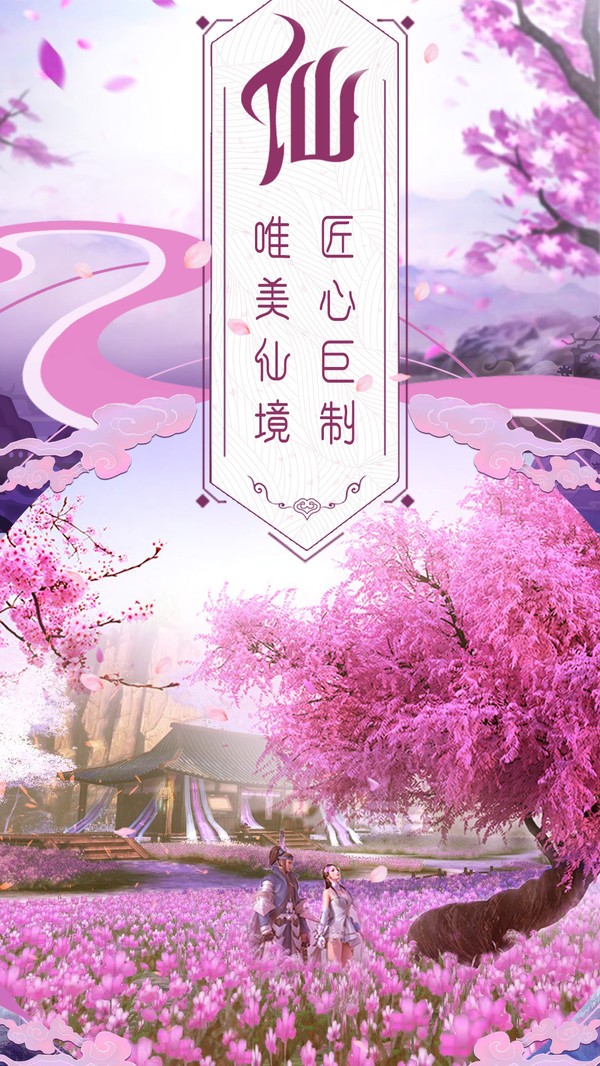 仙風(fēng)道骨之天涯咫尺截圖