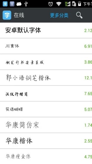 換字體管家大師版截圖