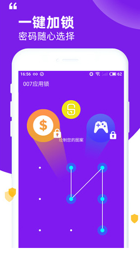 007應用鎖截圖