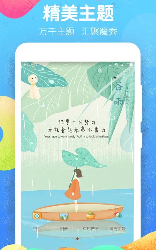魔秀桌面截圖