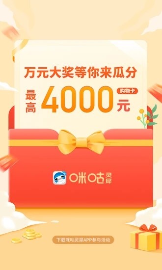 咪咕靈犀app截圖