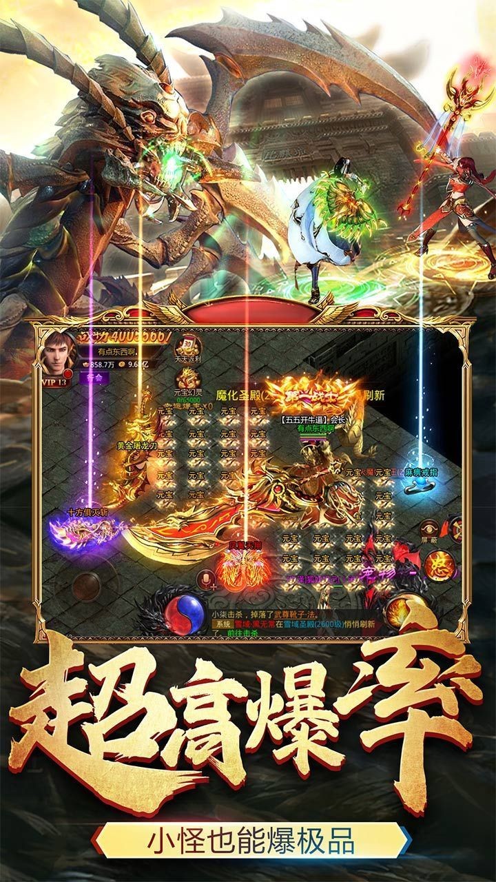 傳奇變態(tài)高爆版截圖