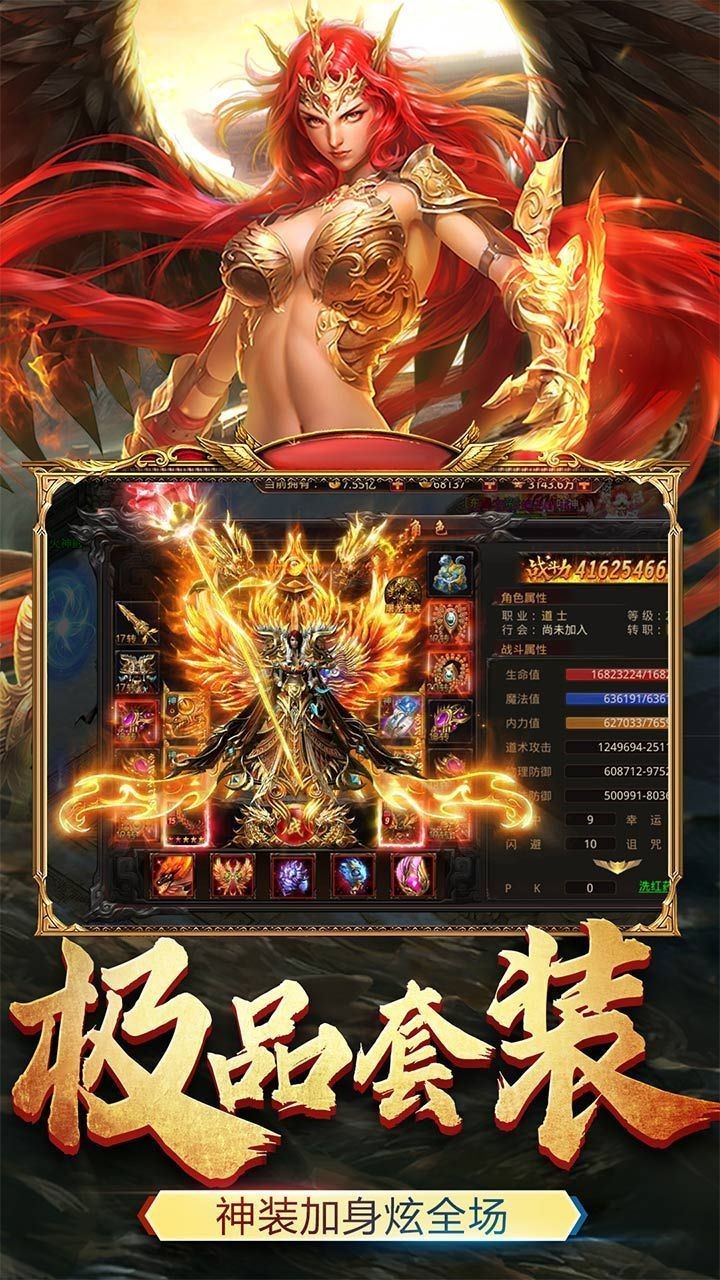 傳奇變態(tài)高爆版截圖