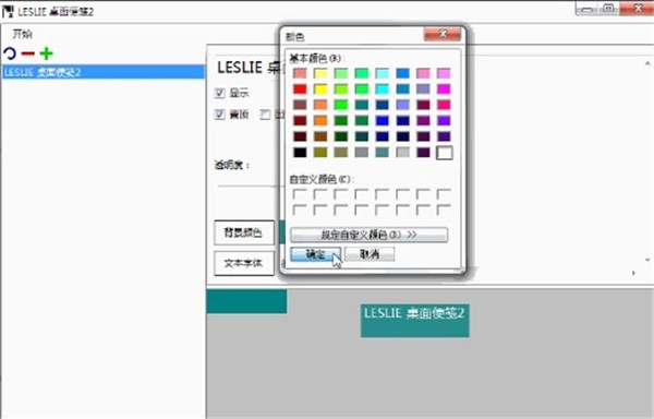 LESLIE桌面便箋2截圖
