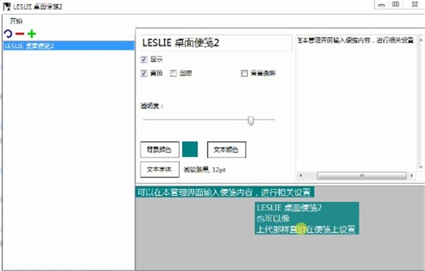 LESLIE桌面便箋2截圖