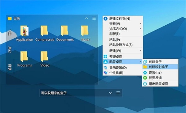 Coodesker酷呆桌面截圖