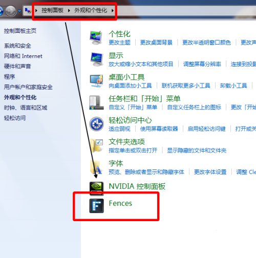 fences截圖