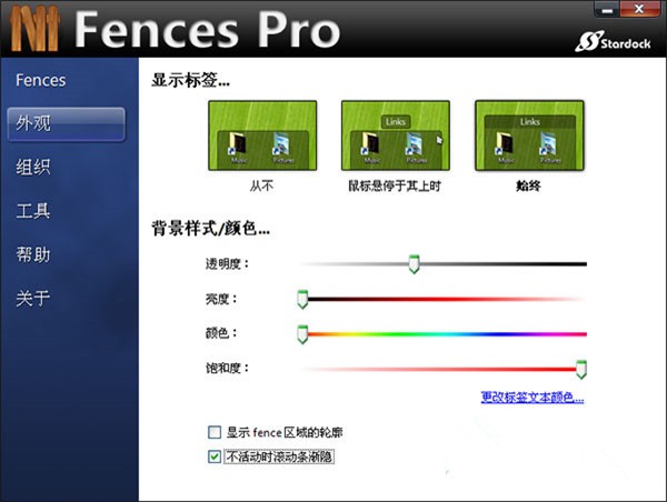 fences柵欄桌面截圖