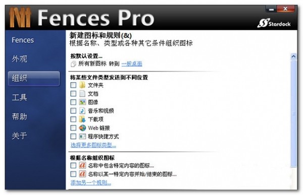 fences柵欄桌面截圖