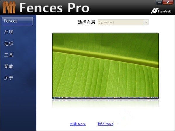 fences柵欄桌面截圖