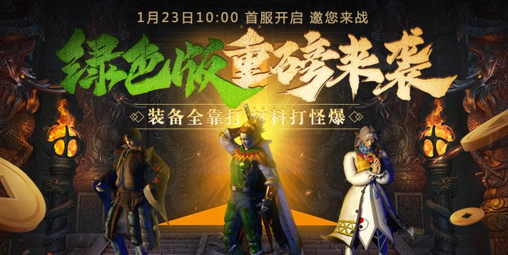 原始传奇绿色版截图