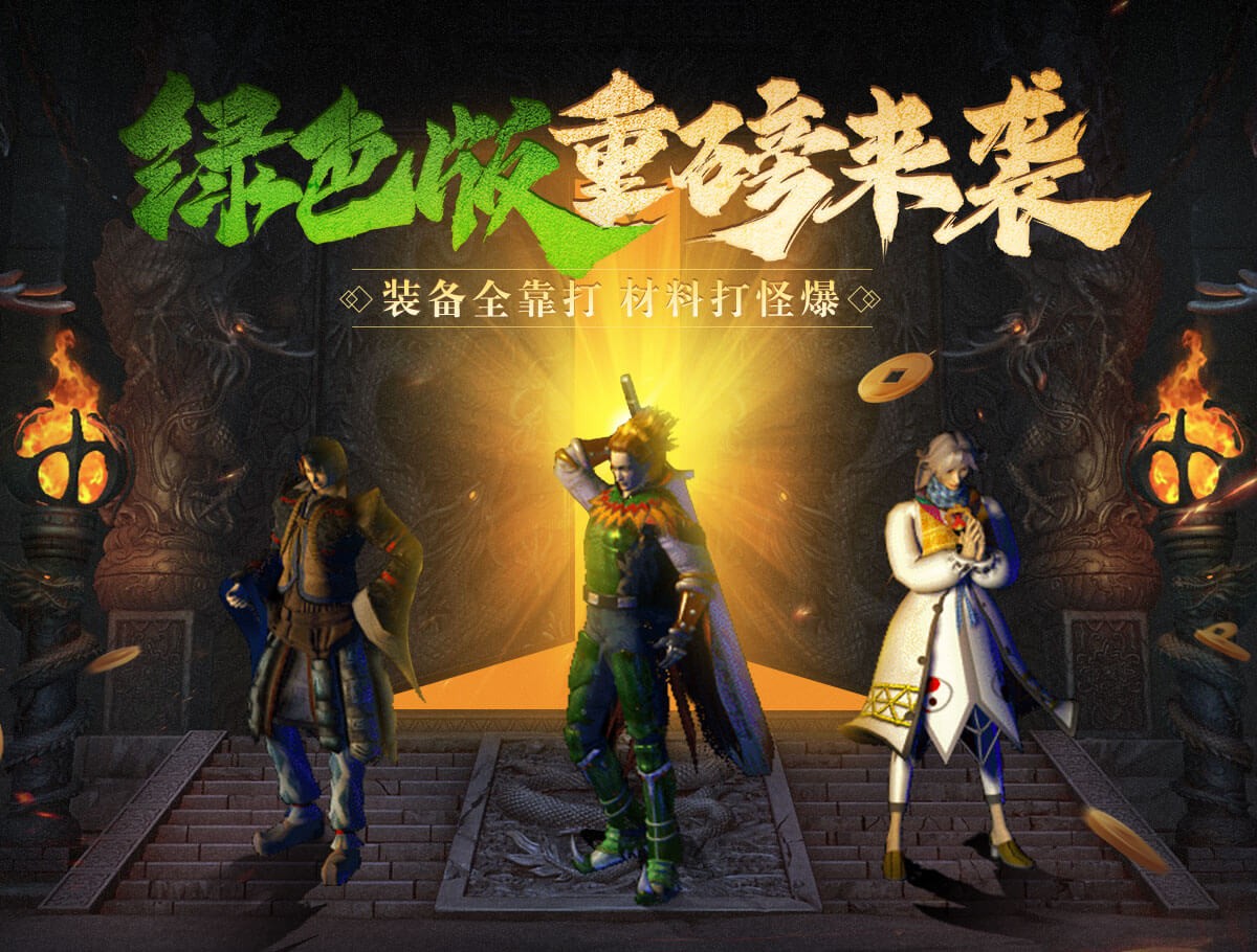 原始传奇绿色版截图