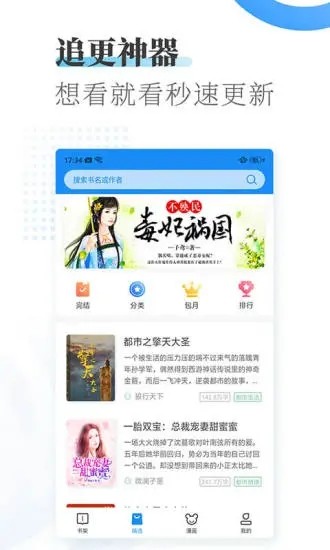 愛看小說大全app截圖