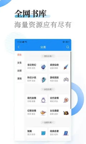愛看小說大全app截圖