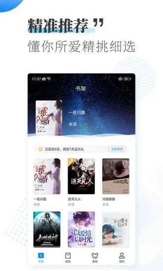 愛看小說大全app