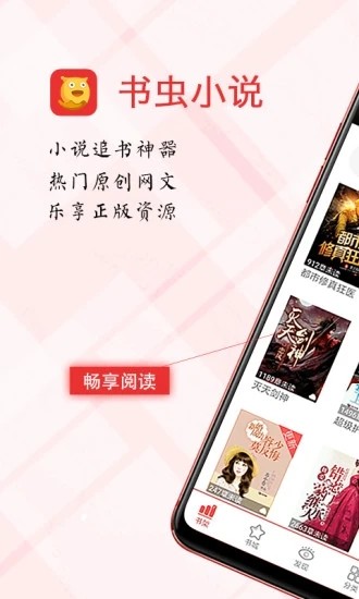 書(shū)蟲(chóng)小說(shuō)截圖